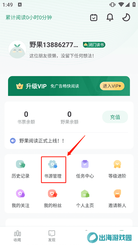 野果阅读app新版