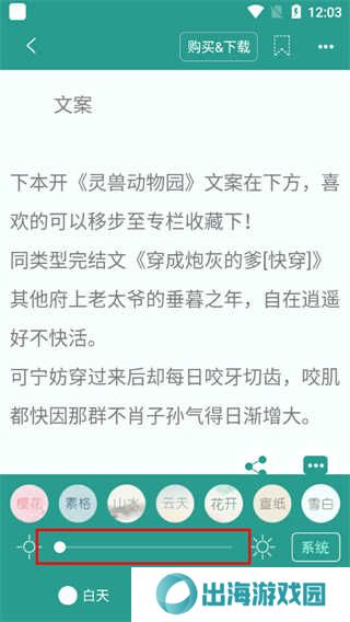 晋江文学城调小说阅读亮度方法