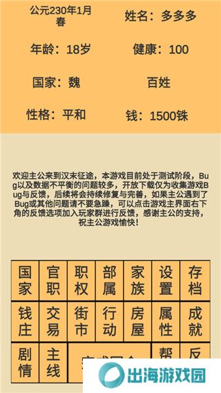 汉末征途