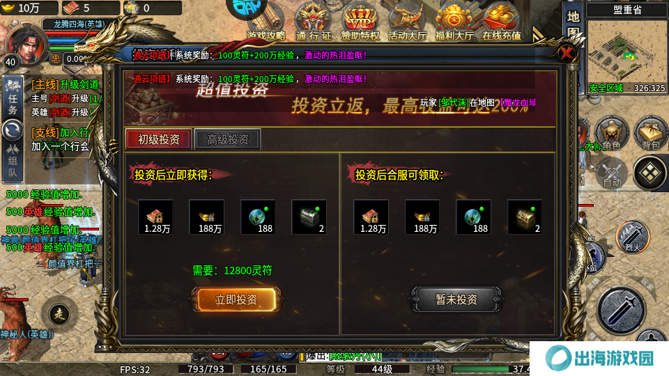 天堂之刃