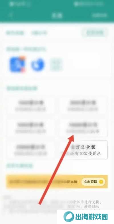 晋江小说阅读vip开通教程