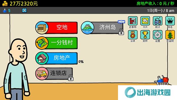 养乞丐3
