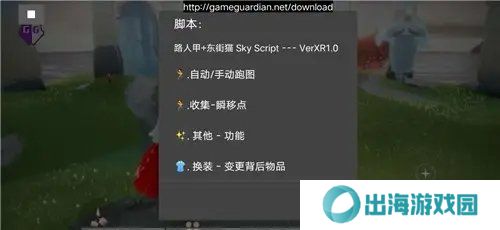 光遇脚本辅助