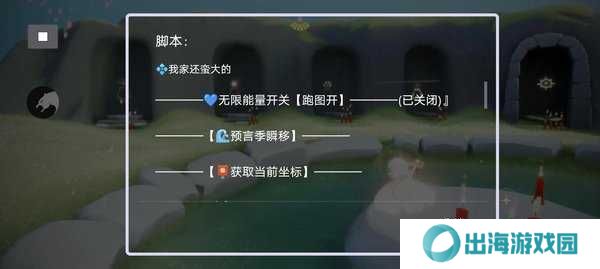 光遇脚本辅助