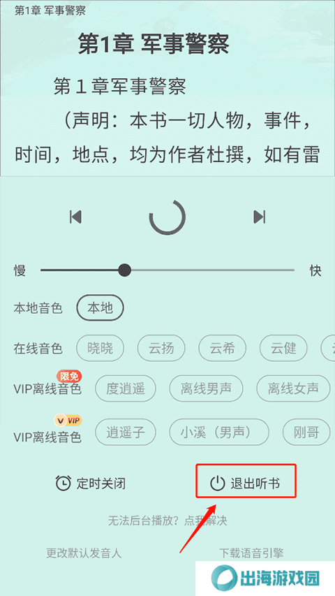 野果阅读app新版