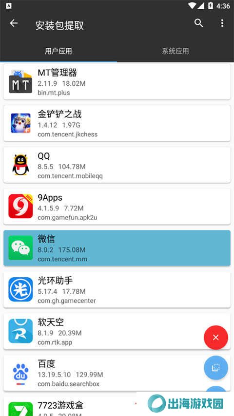 MT管理器截图