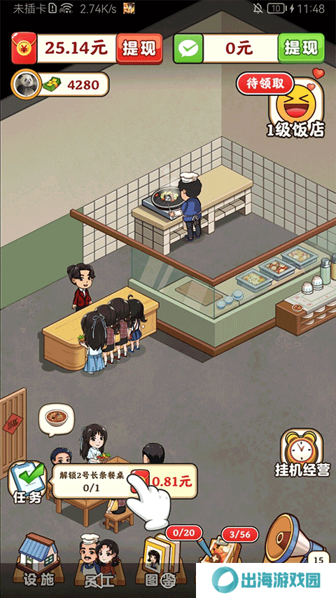 真香大饭店