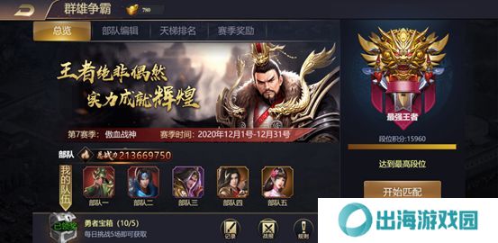 量子互娱攻城三国志