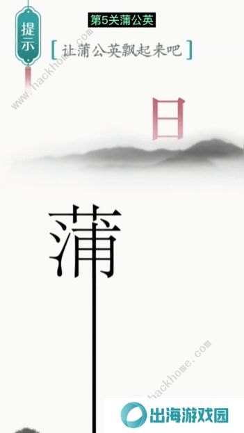 汉字魔法攻略大全 最新全关卡通关总汇图片2