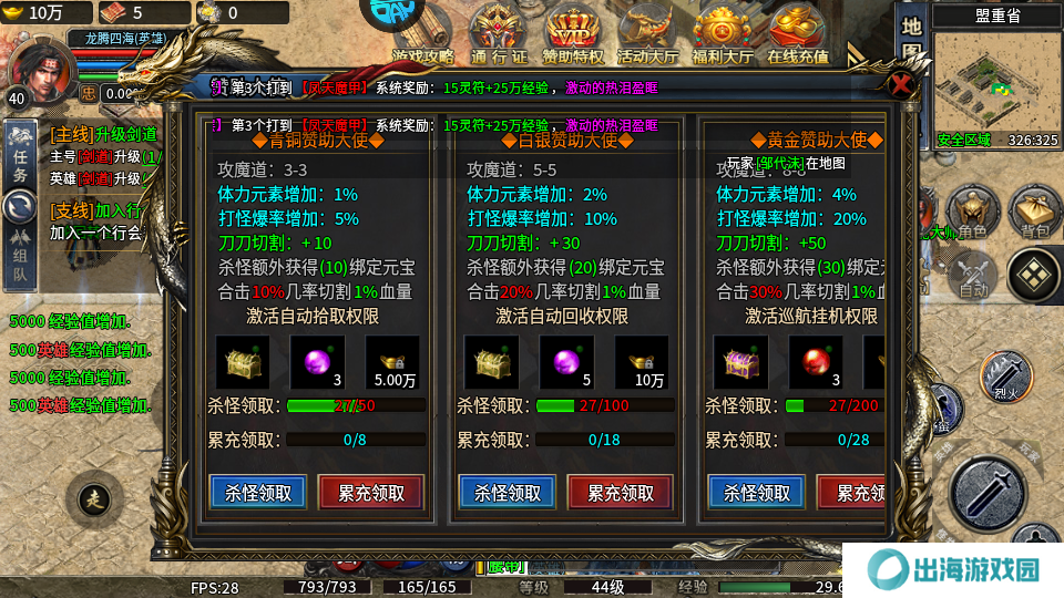 天堂之刃