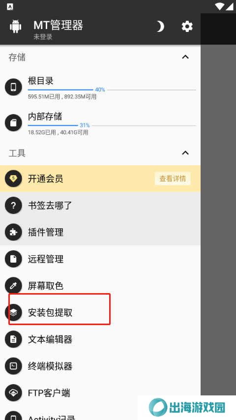 MT管理器截图