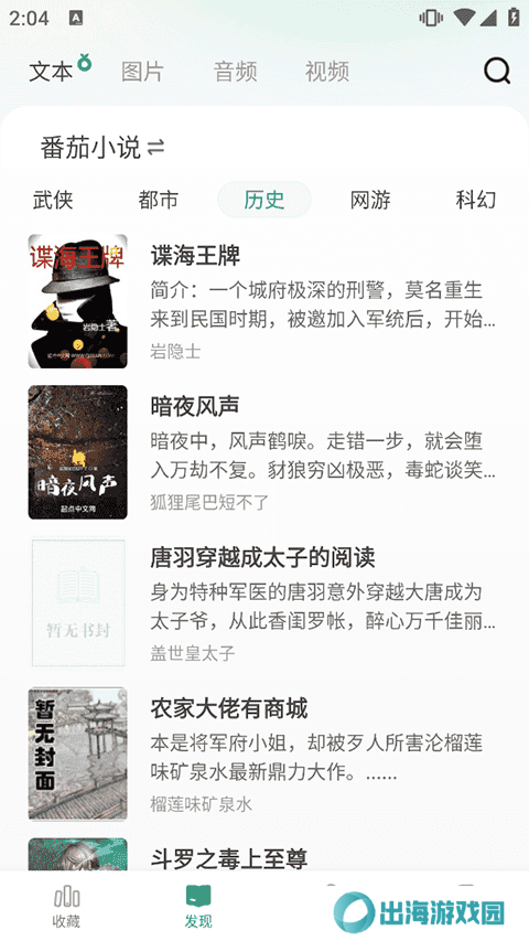 野果阅读app新版