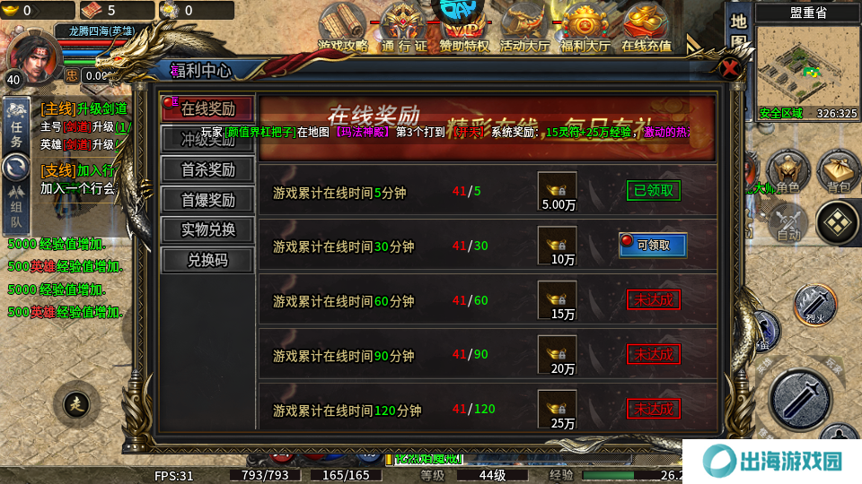 天堂之刃