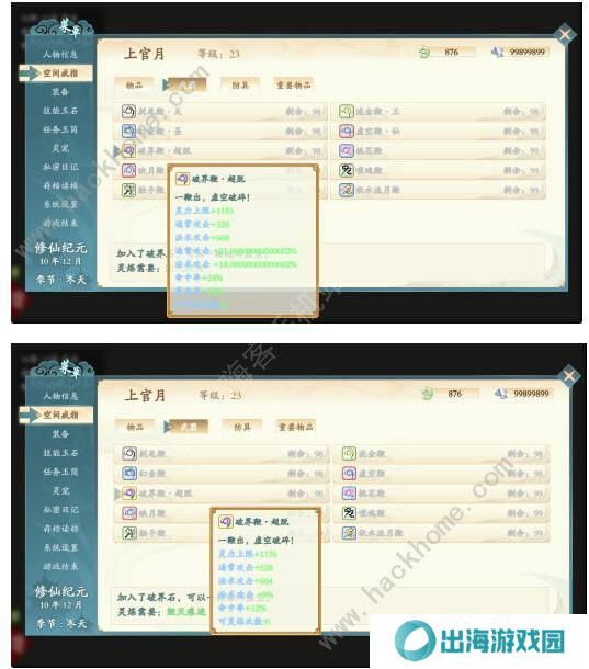 绯月仙行录0.425a版本攻略 0.425a版本剧情通关总汇图片8
