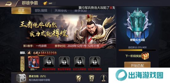 量子互娱攻城三国志