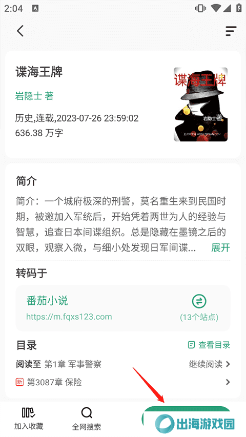 野果阅读app新版