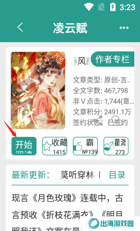 晋江文学城