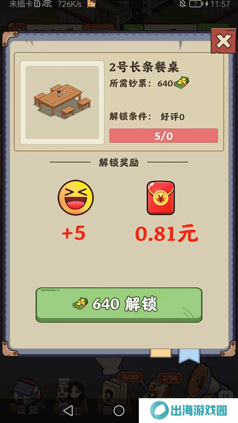 真香大饭店