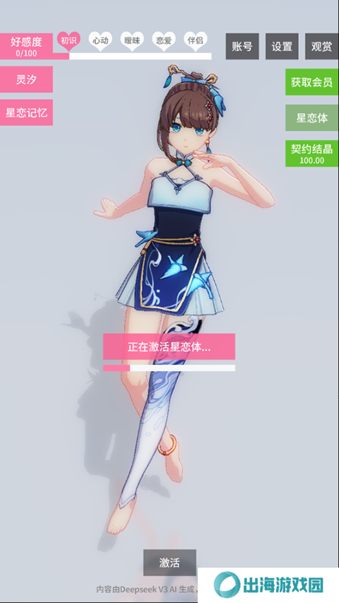 星恋契约