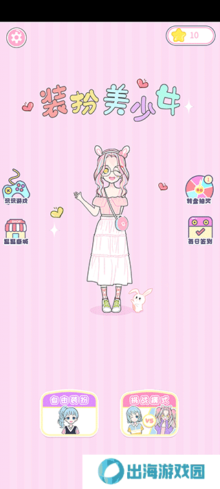 二次元换装少女