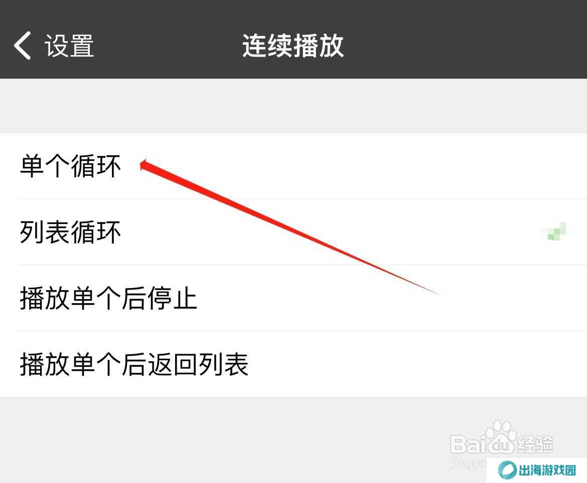 1K播放器怎么设置单个循环