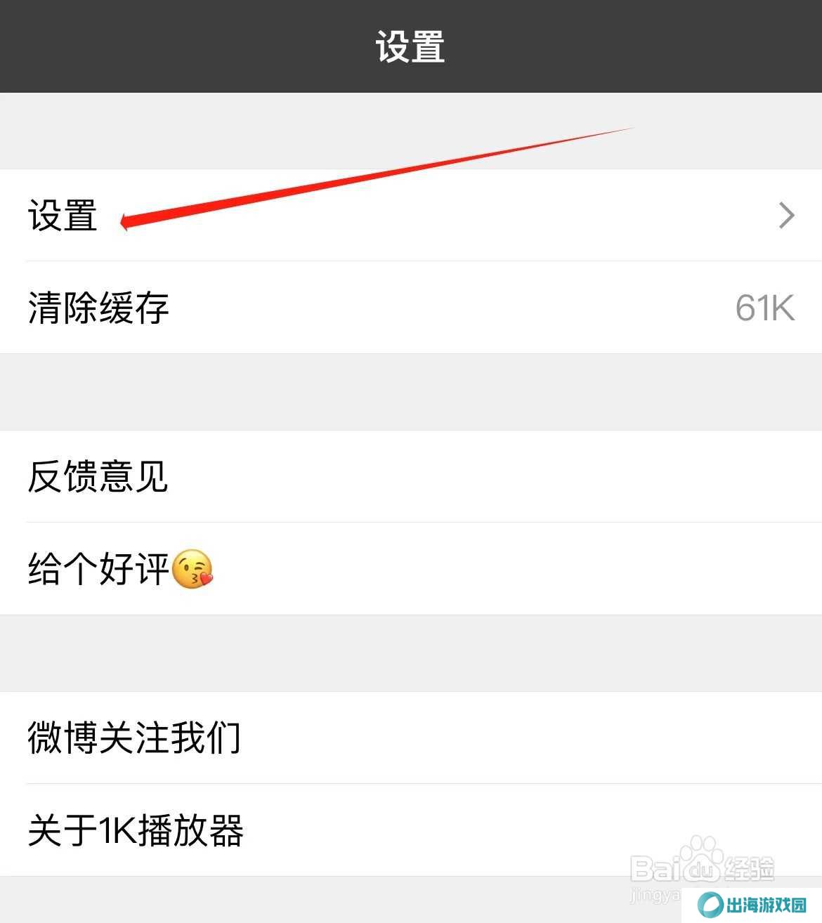 1K播放器怎么设置单个循环