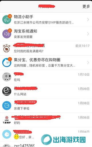 旺信v4.5.8