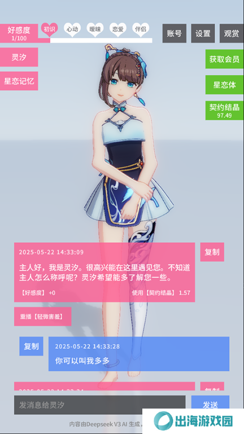 星恋契约