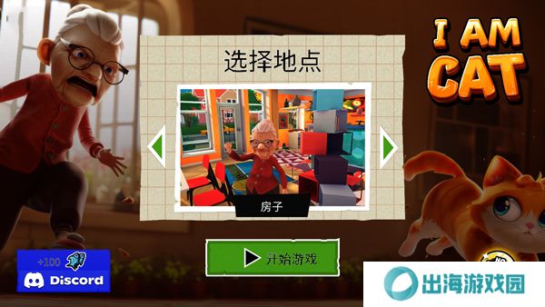 我是猫游戏