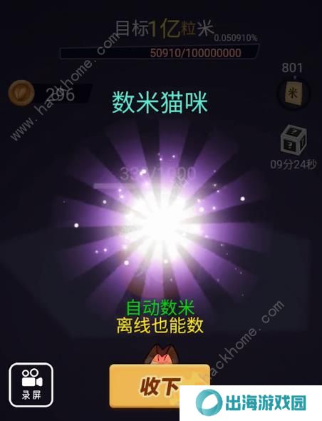 数一亿粒米游戏攻略大全 数1亿粒米通关技巧总汇图片3