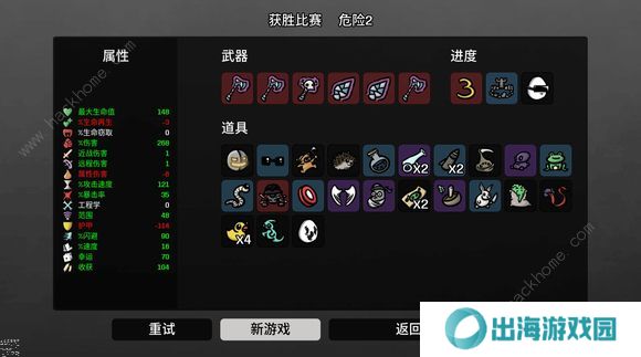 brotato属性伤害大全 所有属性作用总汇图片2