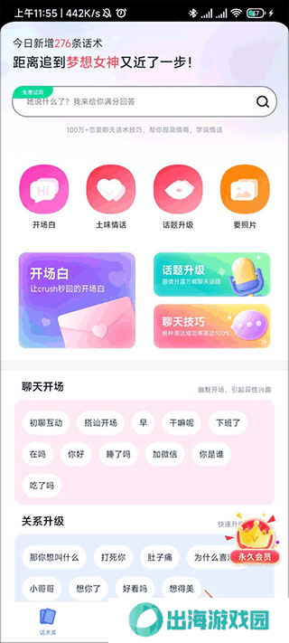 情话帮