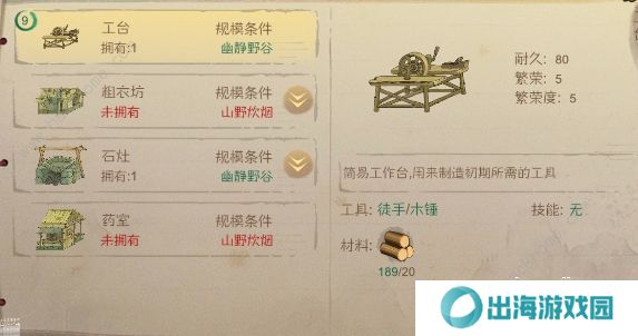 桃源记手游攻略大全2022 最新新手必备技巧总汇图片5