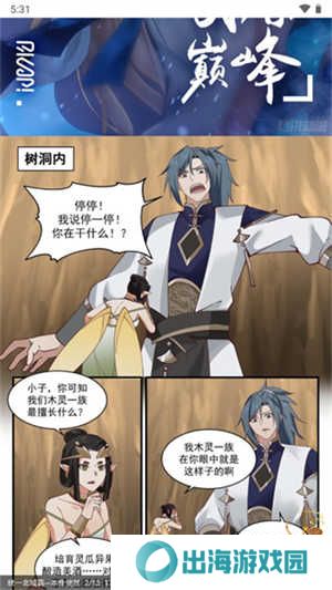 酷漫屋官方免费漫画app使用方法4