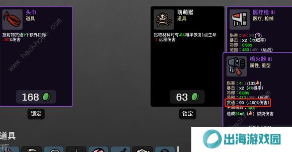 brotato属性伤害大全 所有属性作用总汇图片3