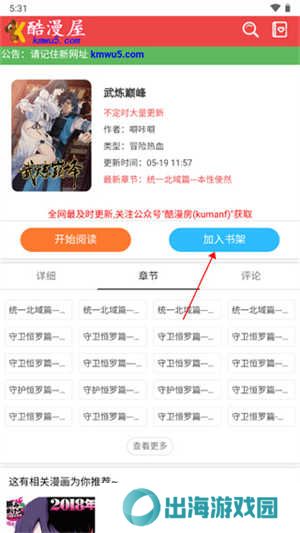 酷漫屋官方免费漫画app使用方法5