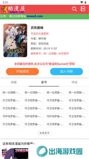 酷漫屋官方免费漫画app使用方法3