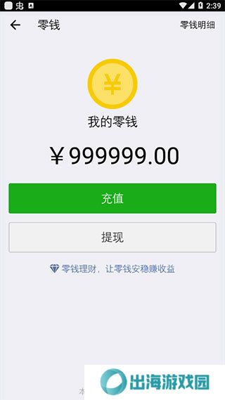 微信余额修改器（安卓版）