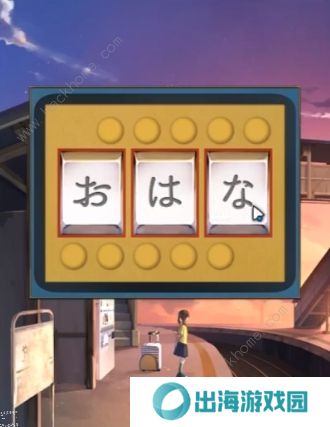 失物终点站攻略大全 全关卡图文通关总汇图片16