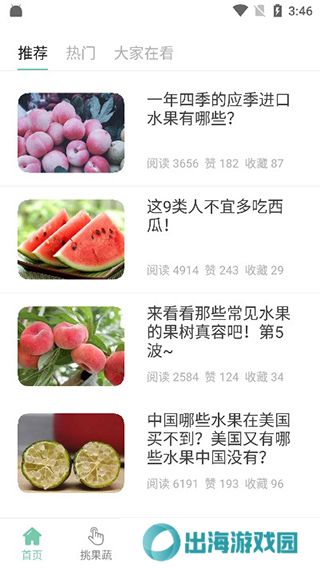 果蔬百科