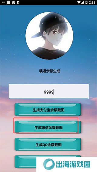 微信余额修改器（安卓版）