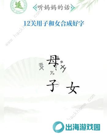 汉字找茬王攻略大全 全关卡图文通关总汇图片12