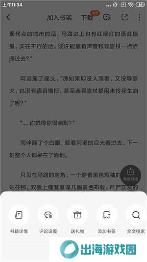番茄小说破解版无广告破解版开启评论教程2