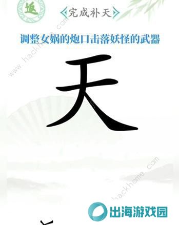 汉字找茬王攻略大全 全关卡图文通关总汇图片11