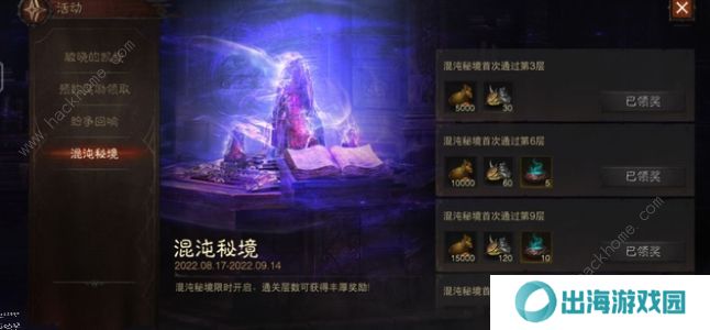 暗黑破坏神不朽混沌秘境攻略大全 混沌秘境通关打发及奖励一览图片4