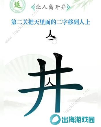 汉字找茬王攻略大全 全关卡图文通关总汇图片2