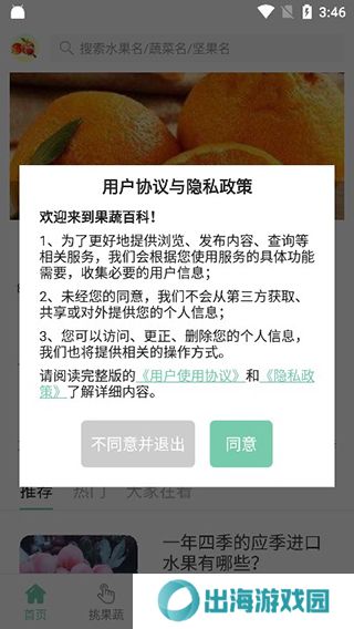 果蔬百科