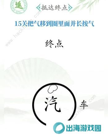 汉字找茬王攻略大全 全关卡图文通关总汇图片15