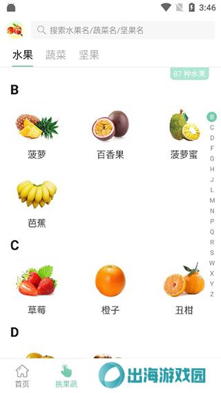 果蔬百科