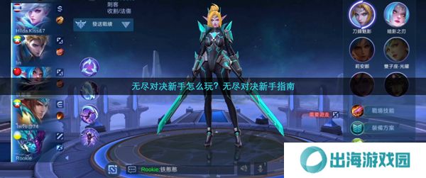 无尽对决游戏